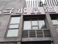 -扬州东关街文昌阁桔子水晶酒店
