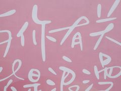 -杭州少年儿童公园