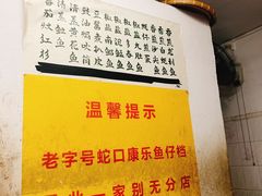 -蛇口康乐快餐鱼仔档(翠苑小区店)