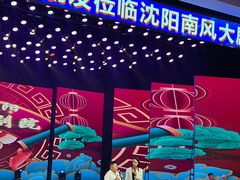 -南风大剧院莎梦二人转剧场