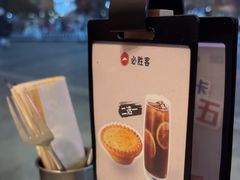 -必胜客(尹山湖歌林公园店)