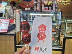 -喜识·冰糖葫芦·炒酸奶(怀特店)