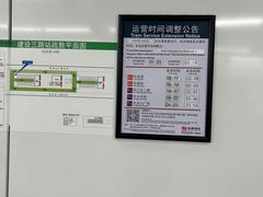 -建设三路(地铁站)