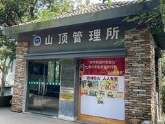 -紫金山山顶公园