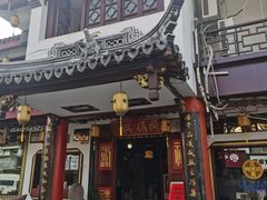 门面-同得兴 Since·1995 传统苏式面馆(嘉馀坊店)