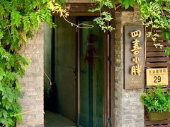 门面-四喜小胖·北京涮肉(五道营店)