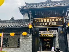 -星巴克臻选(成都宽窄巷子店)