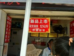 -矮子馅饼(大成路店)