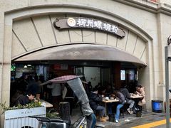 -龍城柳州螺蛳粉(群星路店)