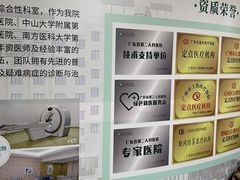 -广州仁爱天河医院