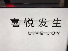 -喜茶(上海淮海中路渔阳里店)