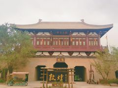 -敦煌古城