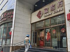 -金百万烤鸭店(马甸店)