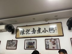 -陈记卤煮小肠