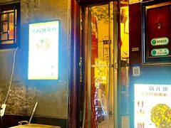 -锅儿挑面馆