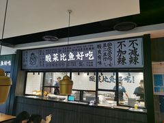 -太二酸菜鱼(金沙印象城店)