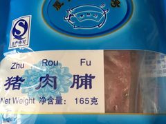 -黄胜记鼓浪屿肉松店(龙头路店)