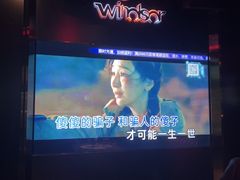 -温莎KTV(国贸店)
