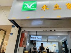 门面-禾生粑粑坊(陕西路店)