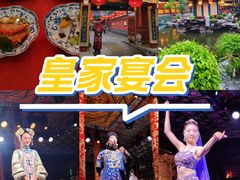 -白家大院·王府宫廷菜(苏州街店)