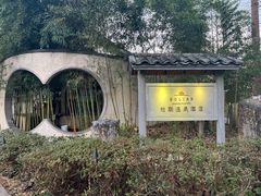 -和顺柏联温泉