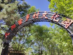 -太阳宫公园