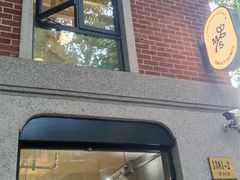 -Money Shops(愚园路店)