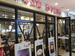 门面-小苏舍餐厅(木渎店)