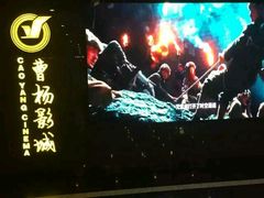 -曹杨影城(曹杨店)