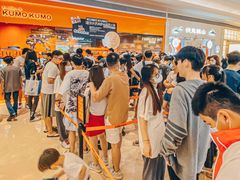 -KUMO KUMO甜品·冰淇淋(深圳壹方城店)