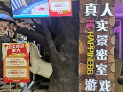 -H次元沉浸剧情密室(街道口店)