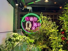 -1819餐厅·团队聚餐·烤串·精酿