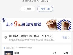 -瑞幸咖啡(厦门SM二期新生活广场店)