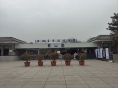 -秦始皇帝陵博物院-丽山园