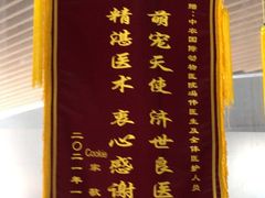 -中农国际动物医院24小时·猫科·骨科·急重症中心
