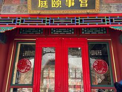 -宫事颐庭·老佛爷贵寿下午茶(颐和园店)