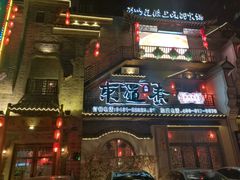 -东道煮牛肉火锅(东盛大街店)