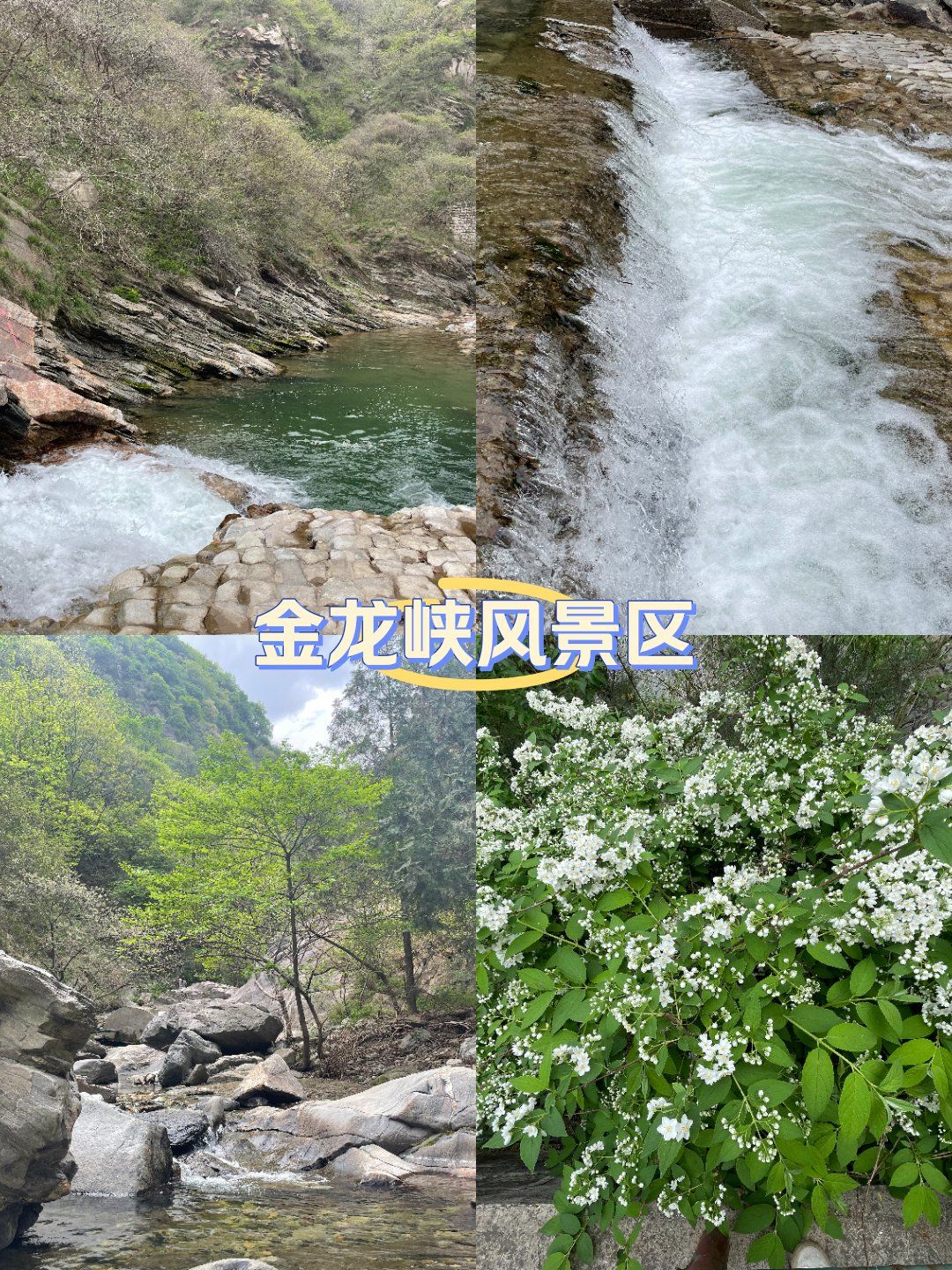 鄠邑区金龙峡风景区,夏天避暑好去处