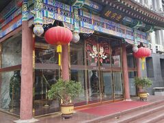 -月坛宾馆-聚仙楼餐厅