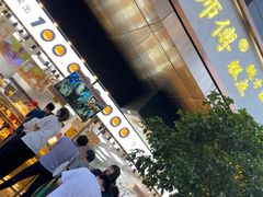 -鲍师傅糕点(江苏路店)