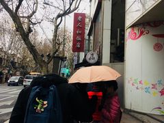 -老人和饭店(淮海中路店)