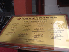 菜单-楼外楼(西湖景区孤山路店)