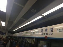 -呼家楼(地铁站)