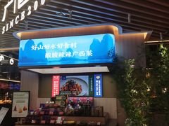 门面-桂小厨广西菜(青秀万达店)