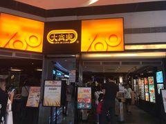 门面-大家乐(广州荔湾领展广场店)