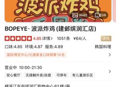 -BOPEYE·波派炸鸡(河西中央商场店)