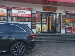门面-必点海鲜·鲅鱼水饺(鞍山西道店)