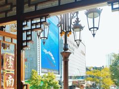 -建新园过桥米线(宝善街店)