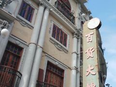 -汕头市小公园