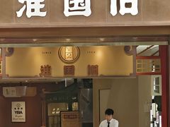 -淮国旧H22·中古店